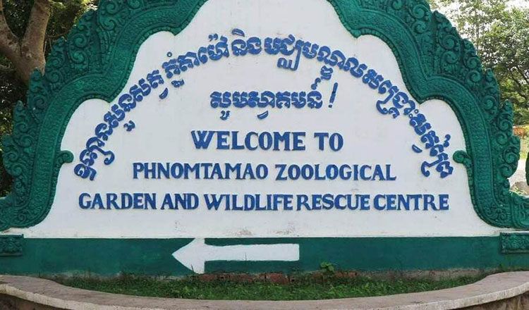Phnom Tamao Wildlife.jpg